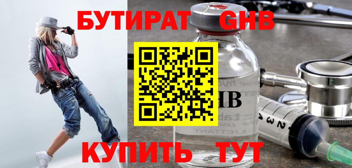 Бутират оксана Евпатория