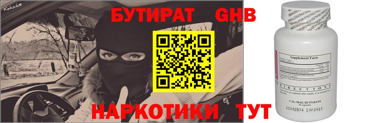 Евпатория  Бутират 99%  Вход с VPN 