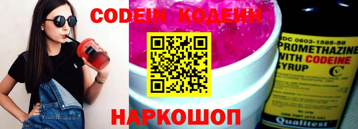 Кодеиновый сироп Lean Purple Drank Евпатория