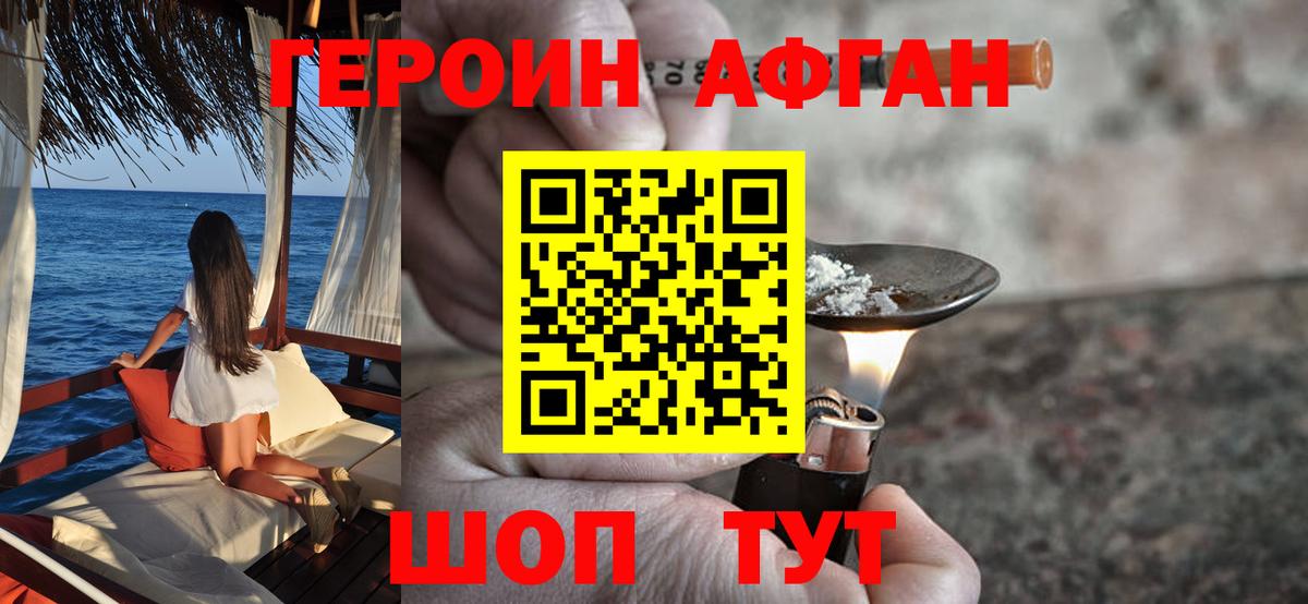 Героин VHQ Евпатория