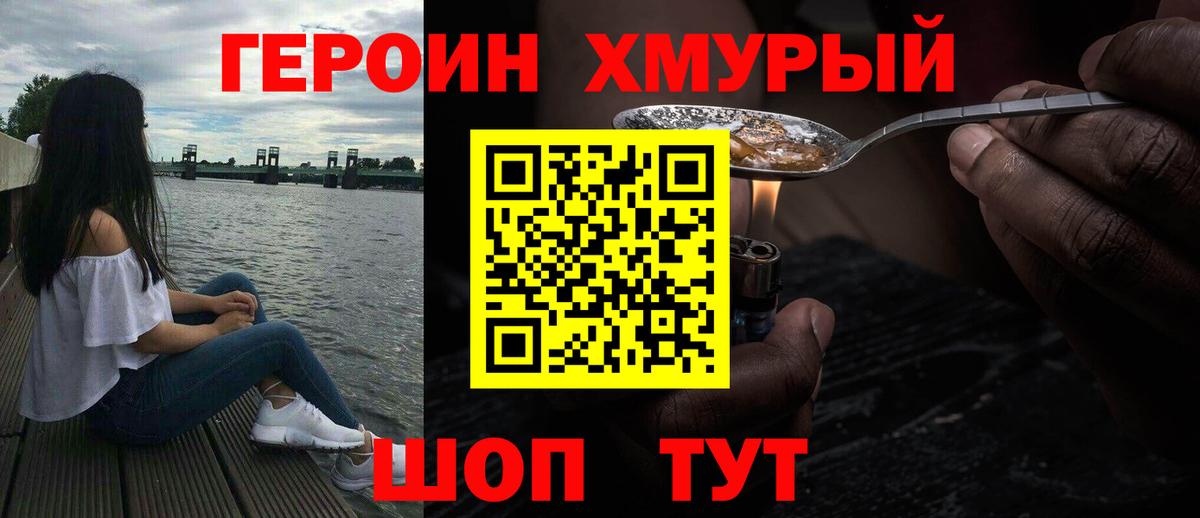 Героин Heroin  Героин  Евпатория  Вход с VPN 