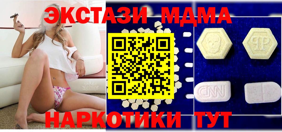MDMA молли  Вход с VPN  Евпатория  MDMA  МДМА Molly 