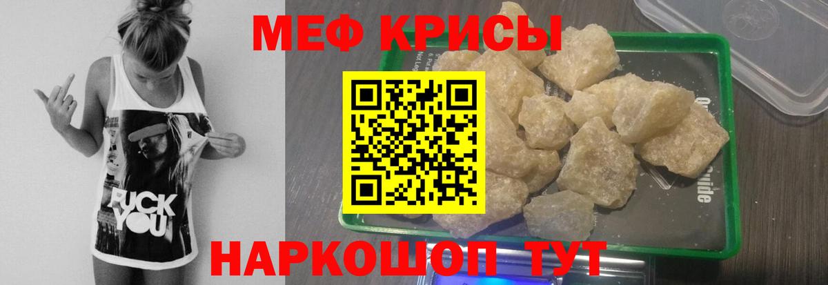 Евпатория  Меф мука  МЕФ  МЯУ-МЯУ  Вход с VPN  Мефедрон mephedrone 