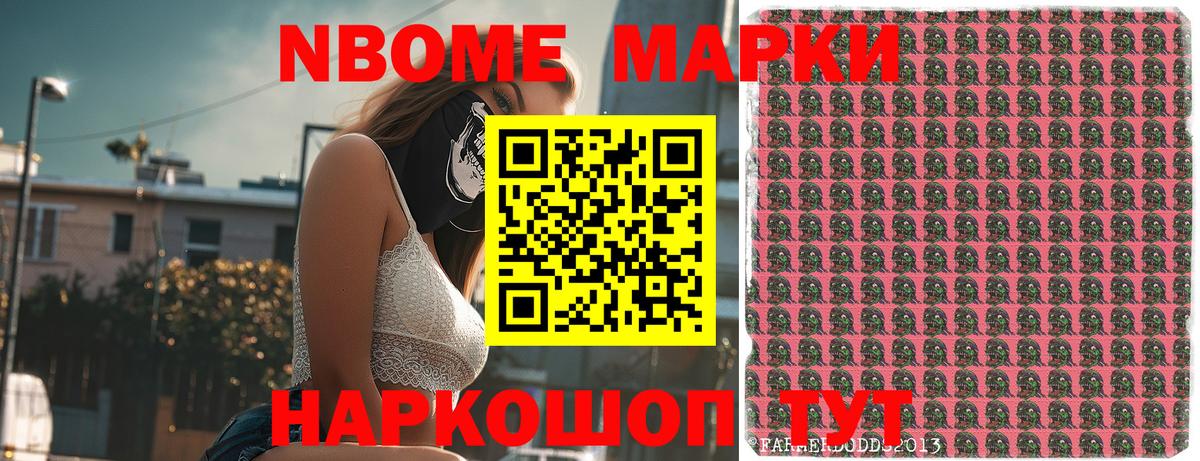 наркота  Марки 25I-NBOMe 1500мкг  Вход с VPN  Евпатория  Марки N-bome 